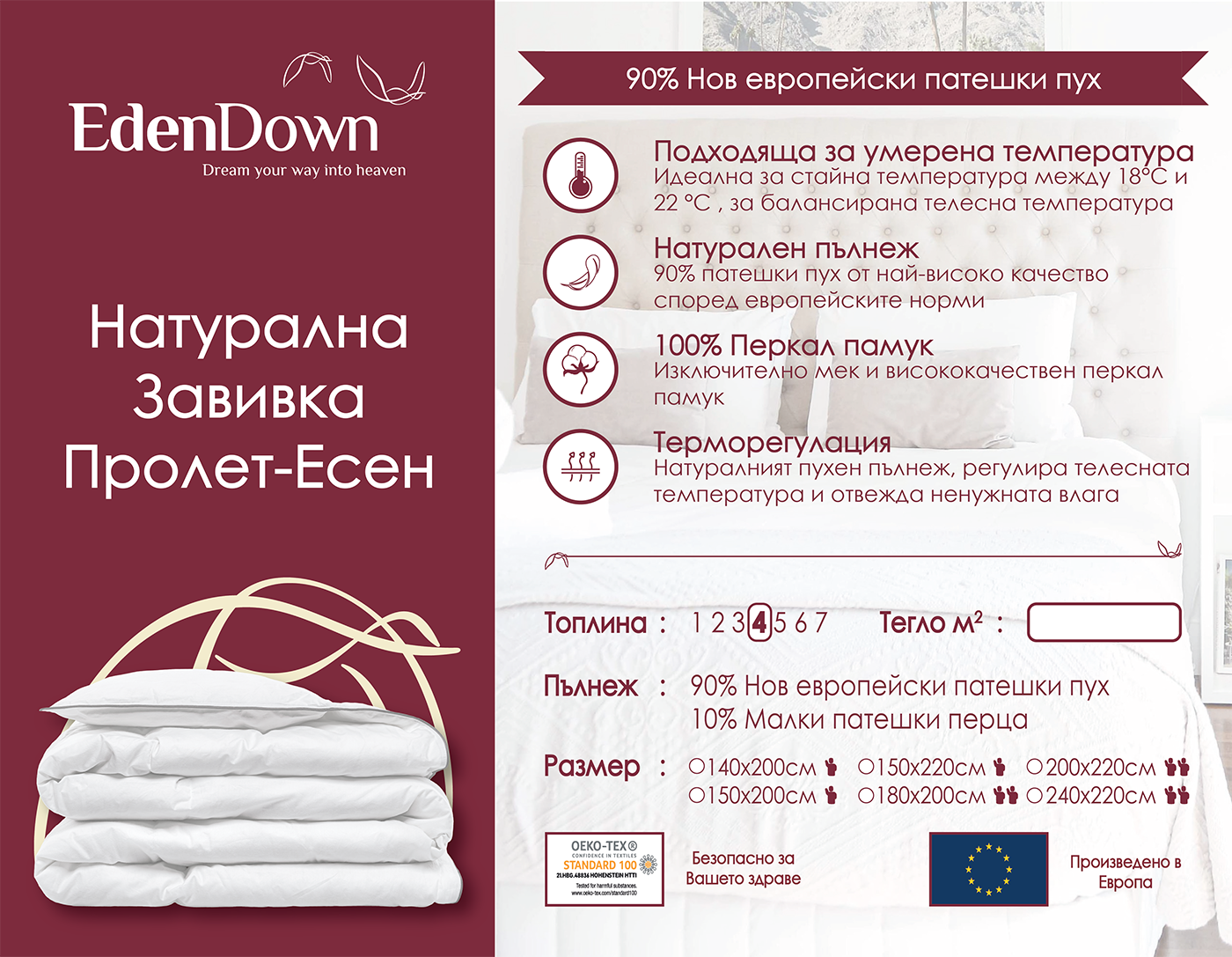 (Български) Пухена завивка EdenDown EMERALD Пролет-Есен | Down Creators®