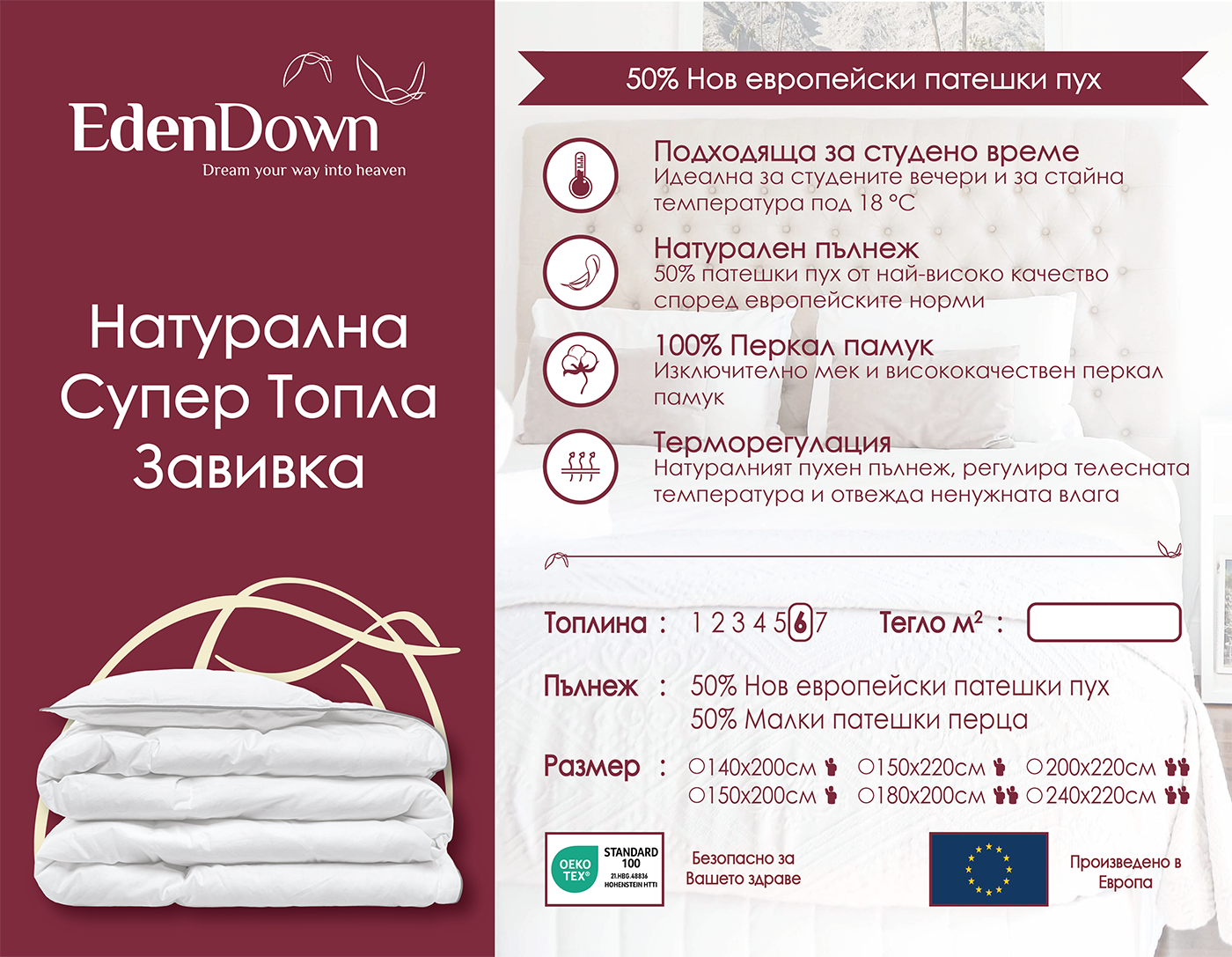 (Български) Зимна пухена завивка EdenDown RUBY | Down Creators®