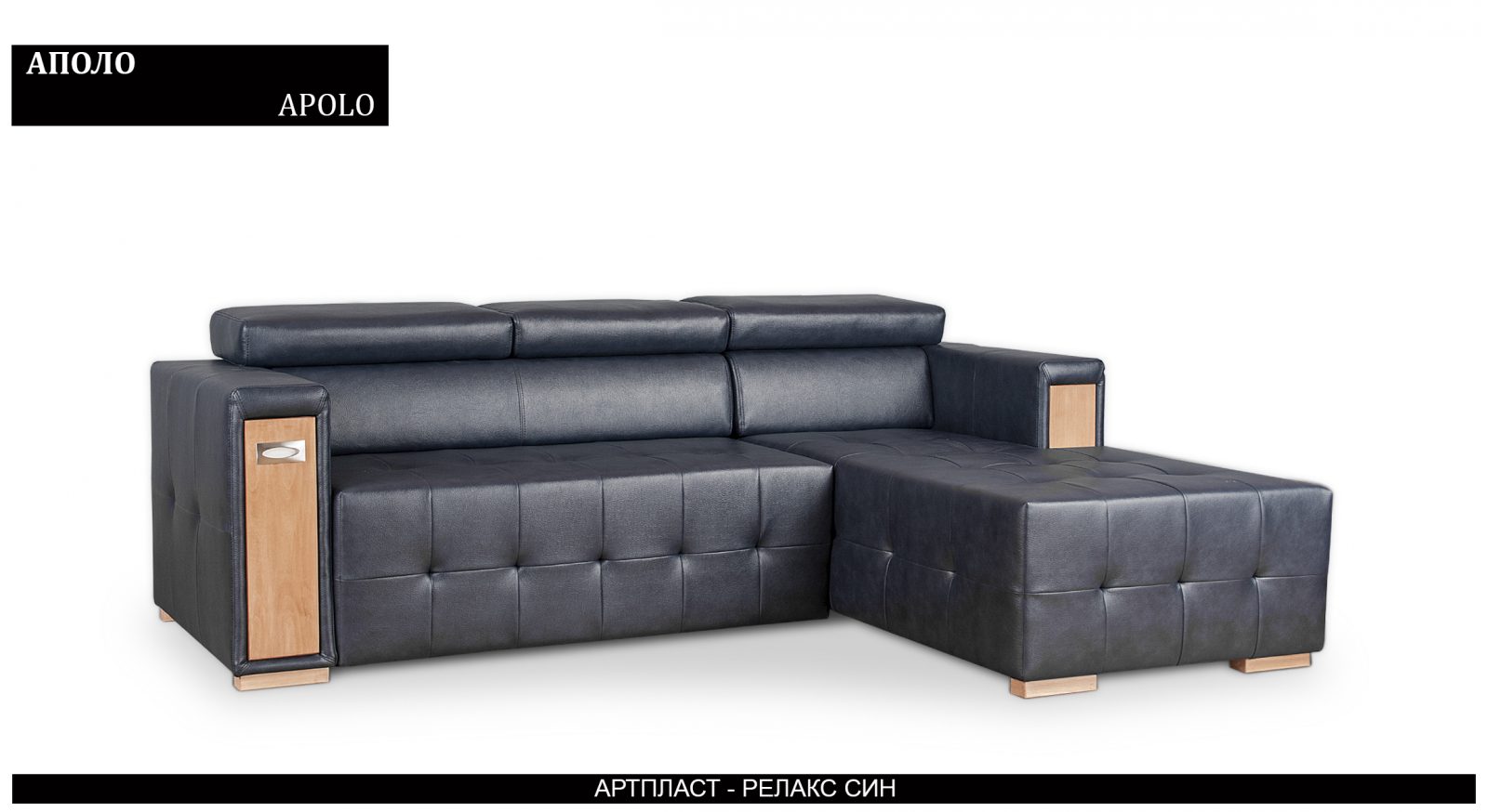 Разтегателен ъглов диван |“АПОЛО“| Руди-Ан