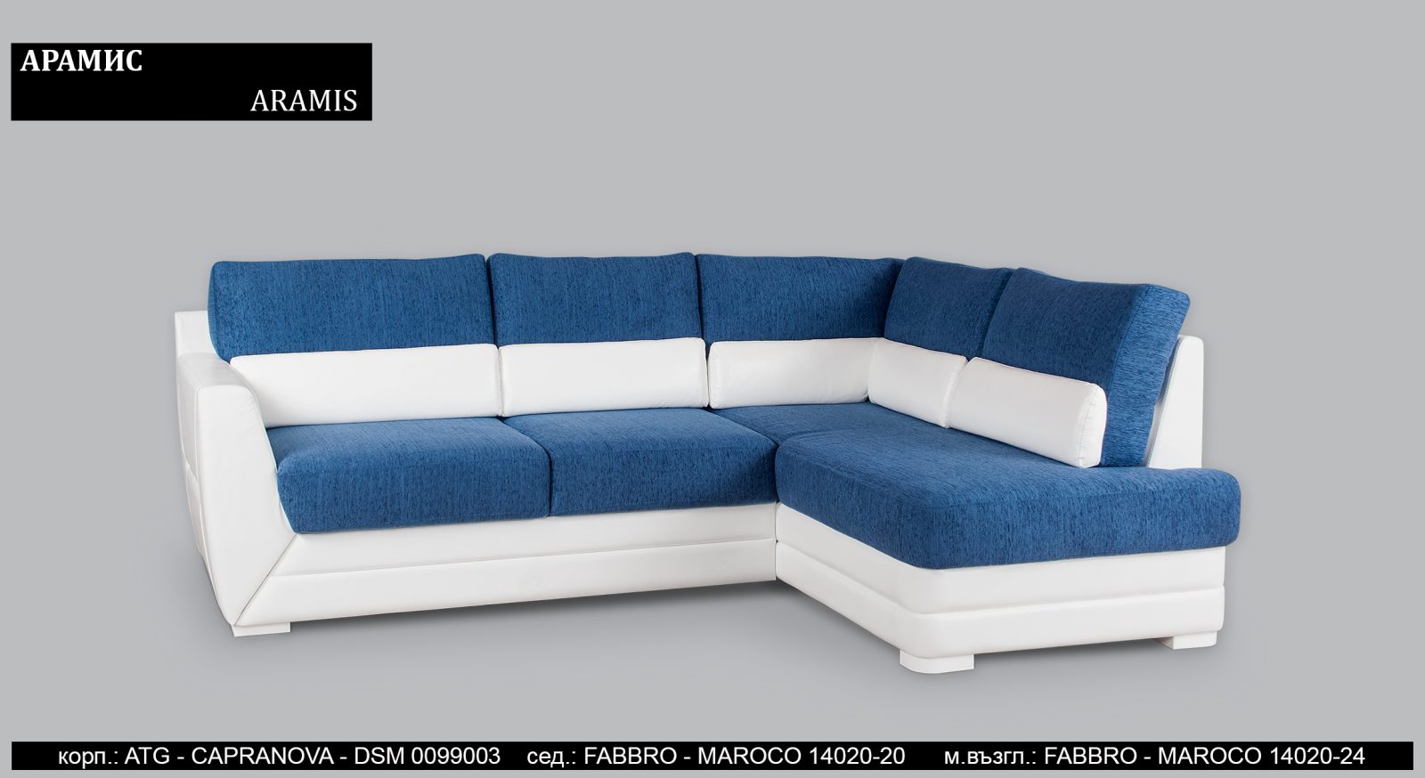 Луксозен  ъглов диван |“АРАМИС“| Руди-Ан
