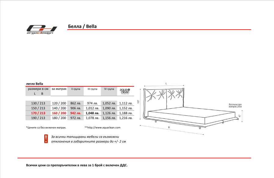 Тапицирано легло БЕЛЛА | ЕРГОДИЗАЙН -20%  легло от Ergodesign с матрак от Don Almohadon
