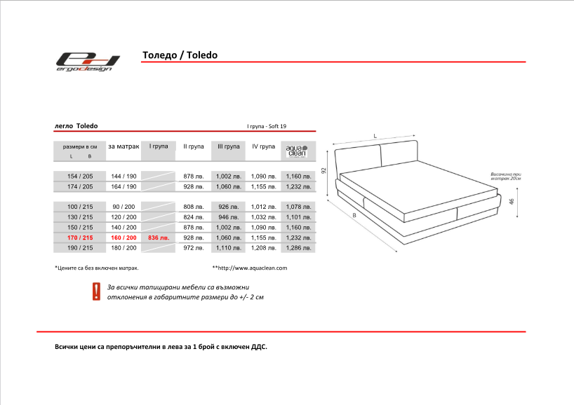 Тапицирано легло ТОЛЕДО | ЕРГОДИЗАЙН -20%  легло от Ergodesign с матрак от Don Almohadon