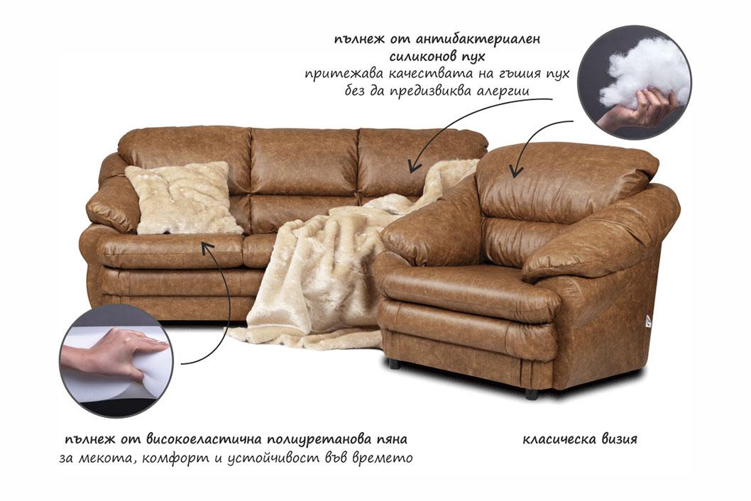 Класическа мека мебел  ЛАГУНА | Ергодизайн
