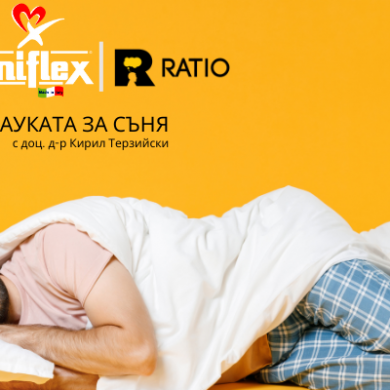Ratio x Magniflex | НАУКАТА ЗА СЪНЯ | ЕП. 2