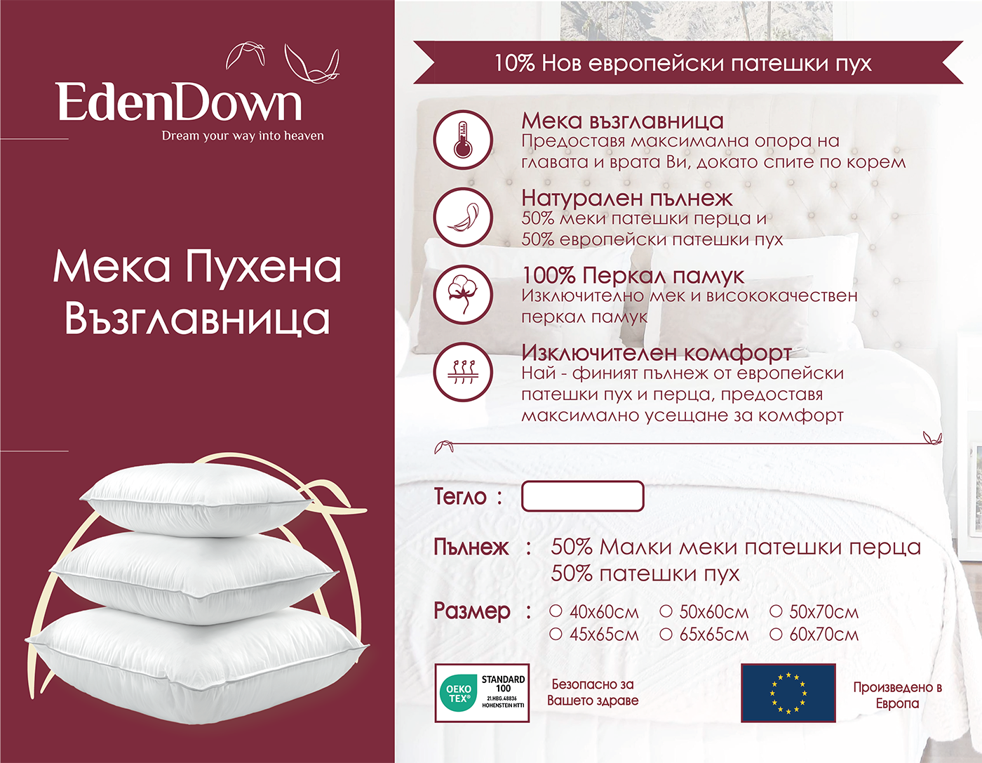 (Български) Мека трикамерна възглавница EdenDown DELUXE | Down Creators®