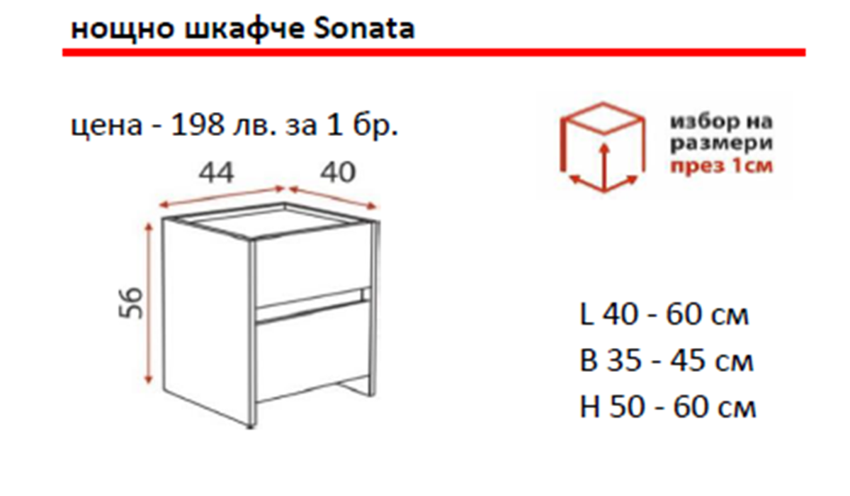 (Български) Нощно шкафче СОНАТА // SONATA | Ергодизайн
